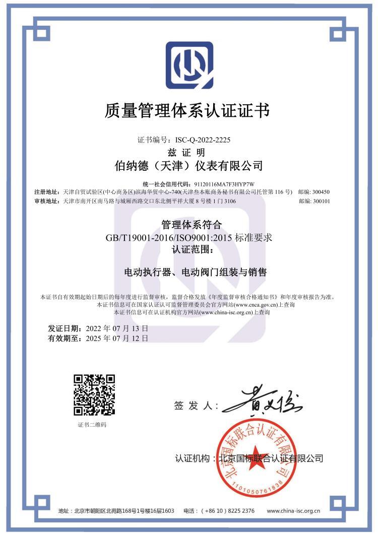 1661764192326359.jpg ISC-Q-2022-2225-20220713180941Q中文证书_00.jpg